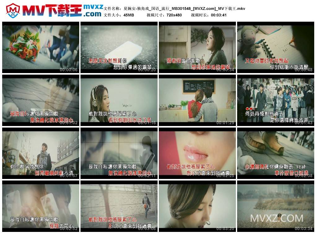 夏婉安-独角戏_国语_流行_MB301548